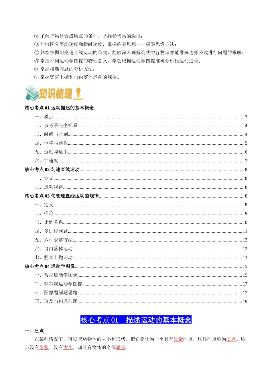 专题01 直线运动(教师版).docx_第2页