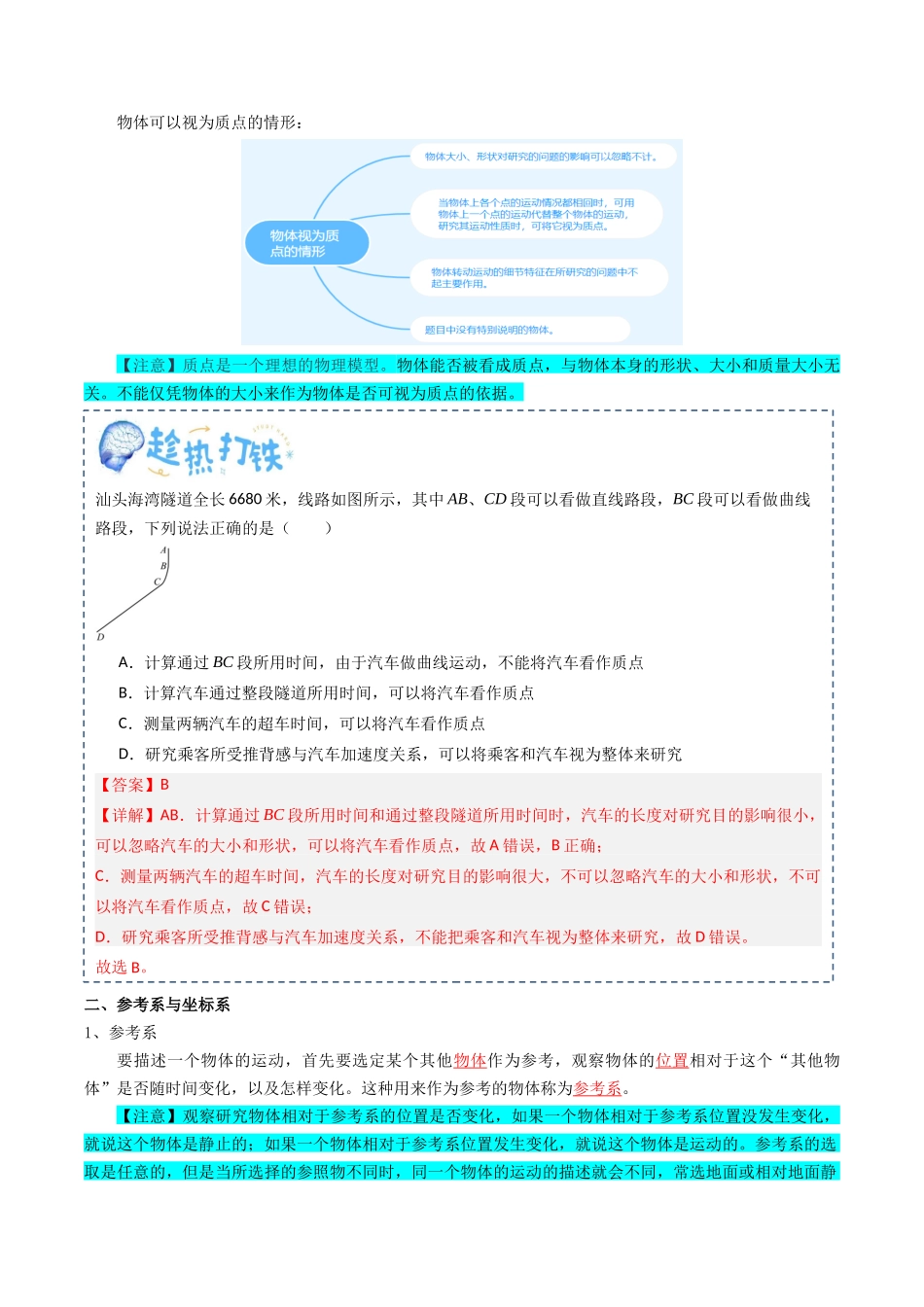 专题01 直线运动(教师版).docx_第3页