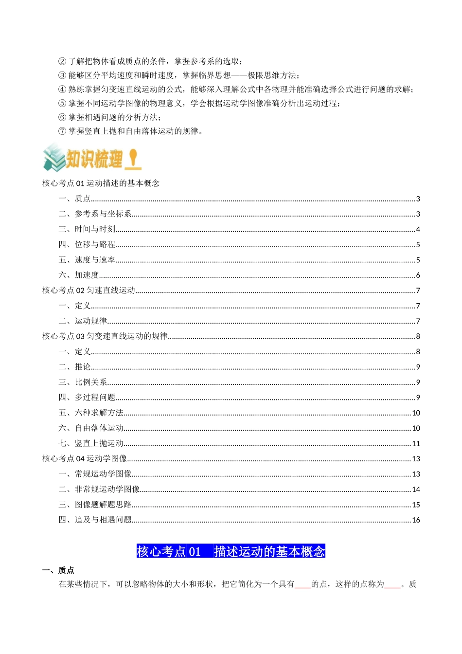 专题01 直线运动(学生版).docx_第2页