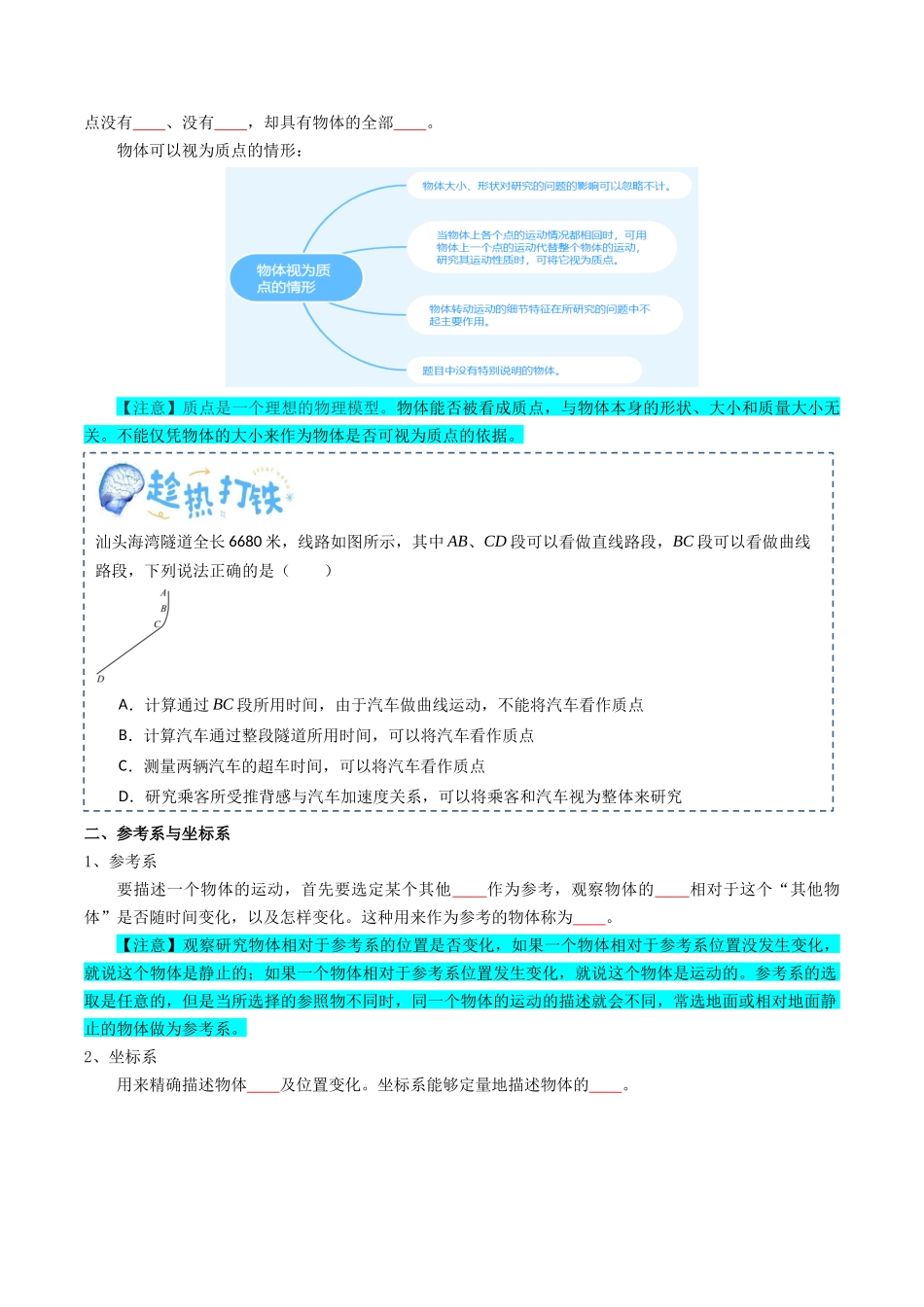 专题01 直线运动(学生版).docx_第3页