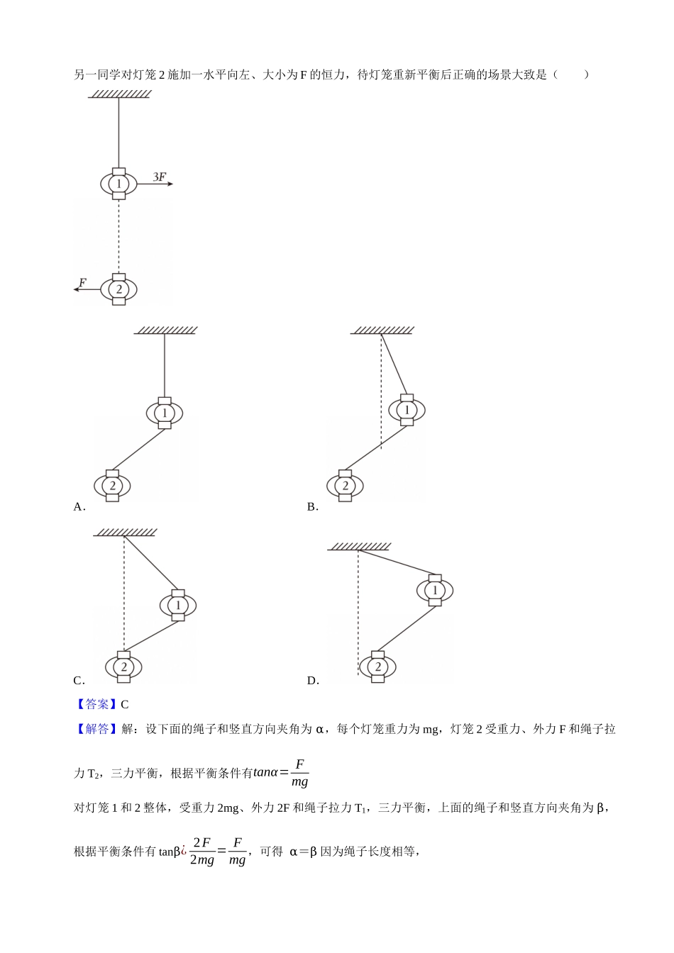 专题01 力与物体的平衡(教师版).docx_第2页
