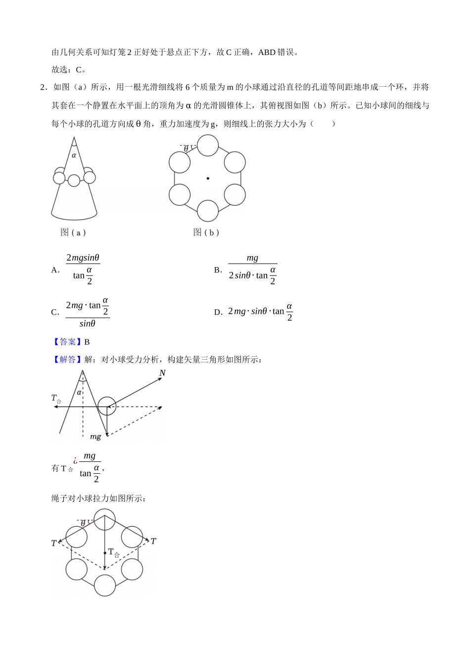 专题01 力与物体的平衡(教师版).docx_第3页