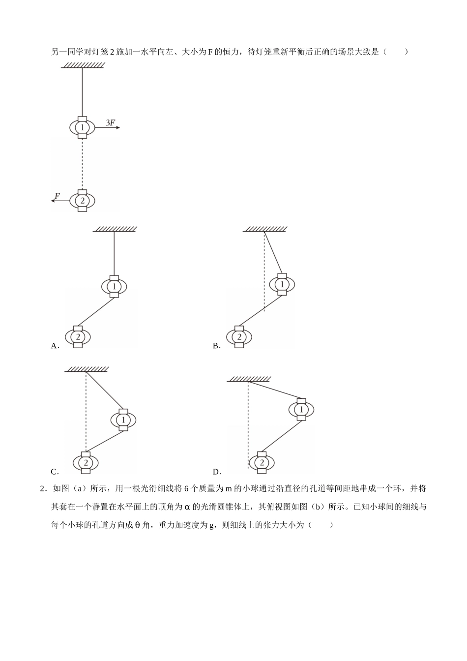 专题01 力与物体的平衡(学生版).docx_第2页
