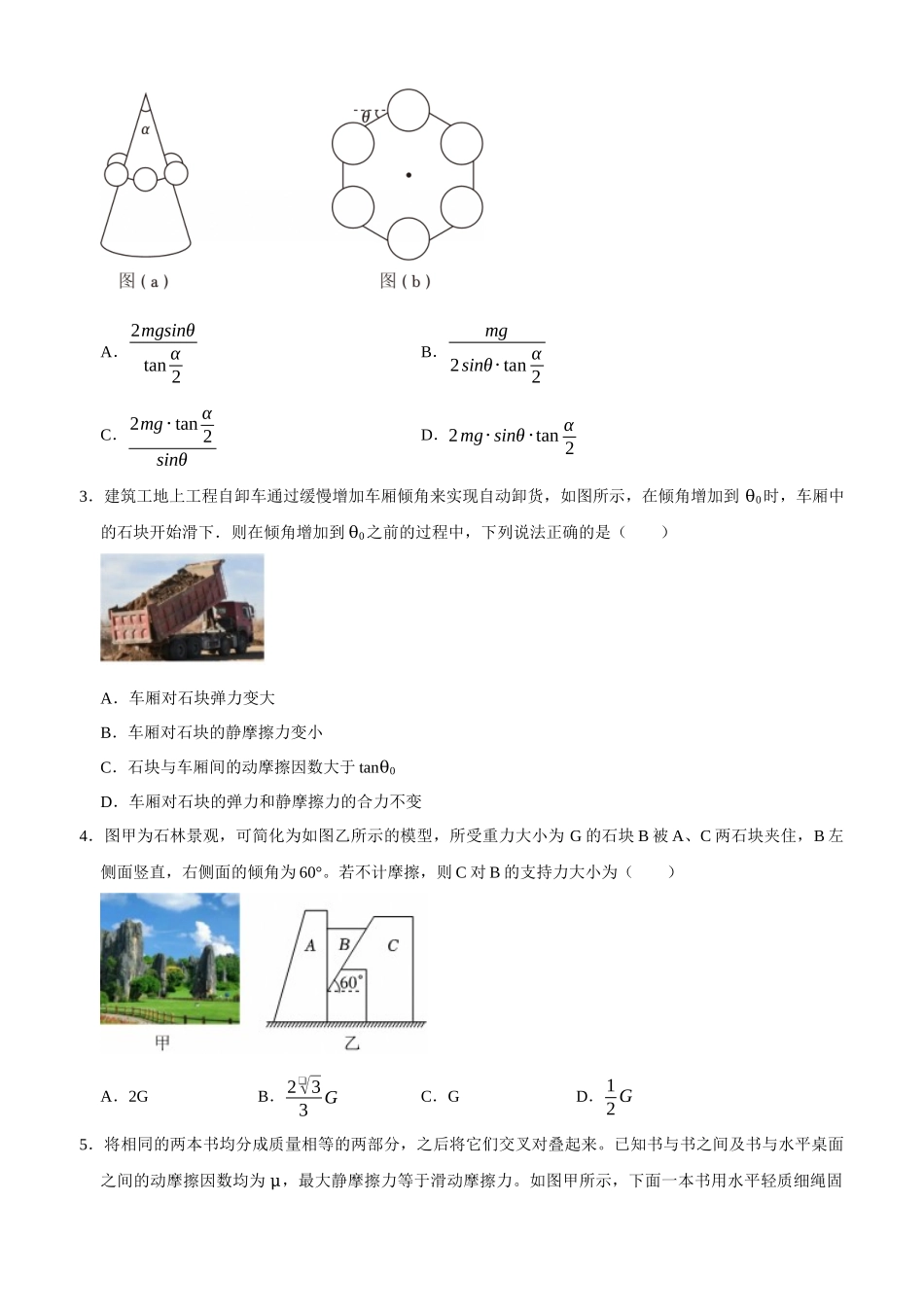 专题01 力与物体的平衡(学生版).docx_第3页