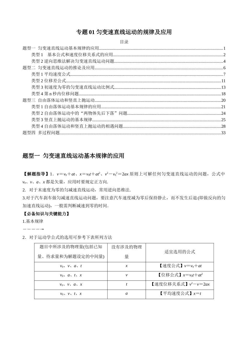 专题01 匀变速直线运动的规律及应用（教师版）.docx_第1页