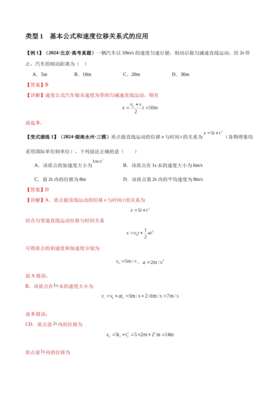 专题01 匀变速直线运动的规律及应用（教师版）.docx_第2页