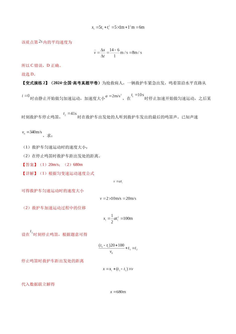 专题01 匀变速直线运动的规律及应用（教师版）.docx_第3页