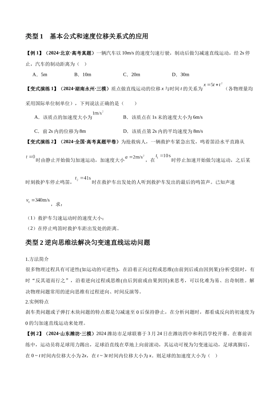 专题01 匀变速直线运动的规律及应用(学生版).docx_第2页
