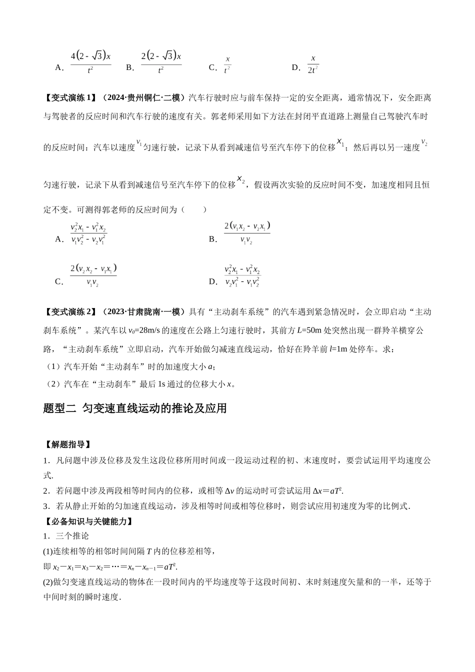 专题01 匀变速直线运动的规律及应用(学生版).docx_第3页