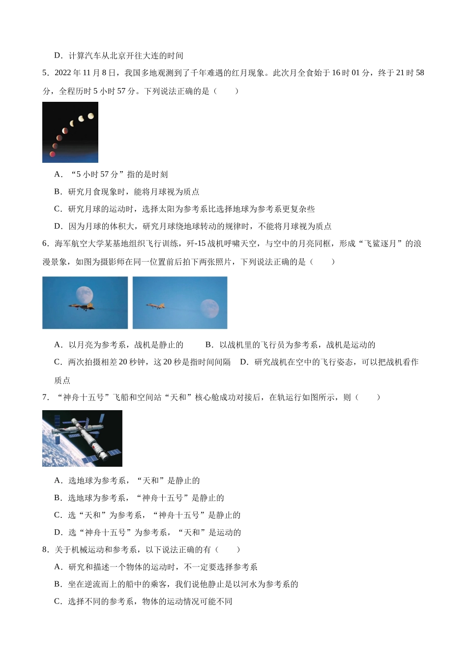 专题01 运动的描述 专项训练.docx_第2页