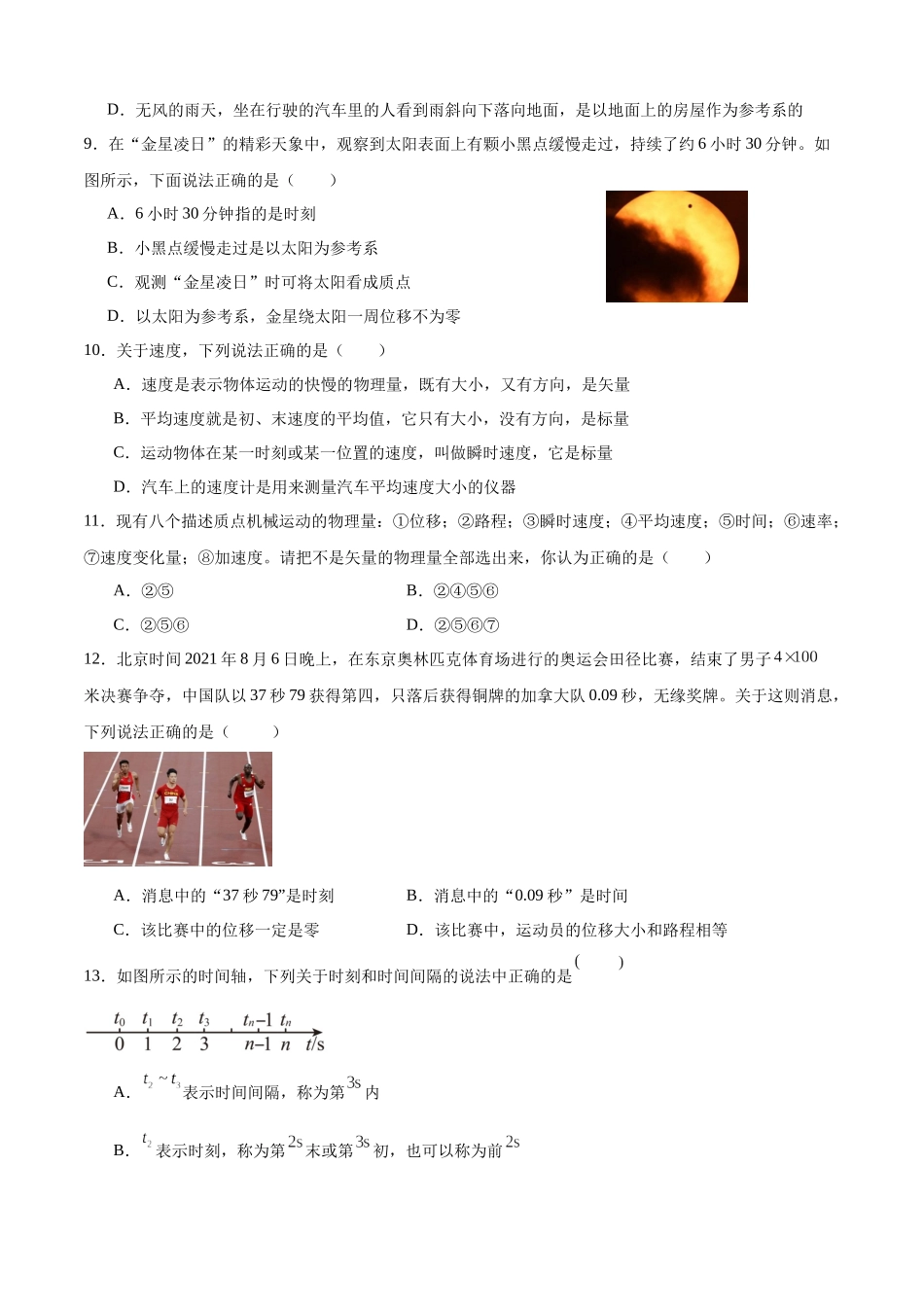 专题01 运动的描述 专项训练.docx_第3页