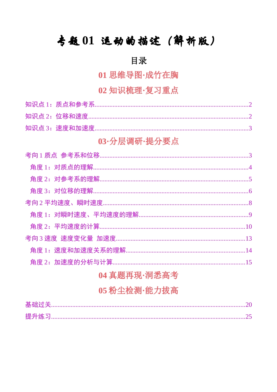 专题01 运动的描述（教师版）.docx_第1页