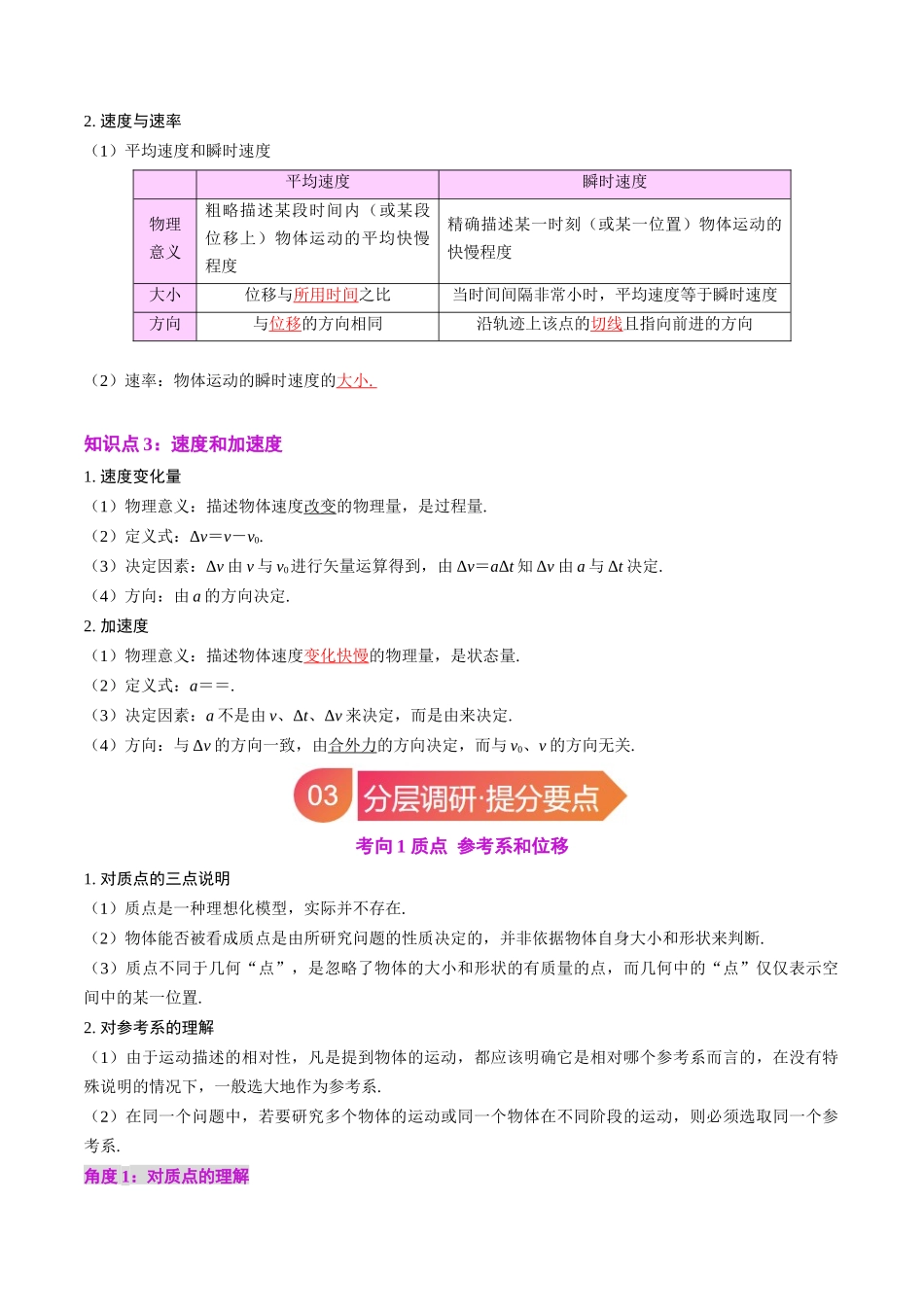 专题01 运动的描述（教师版）.docx_第3页