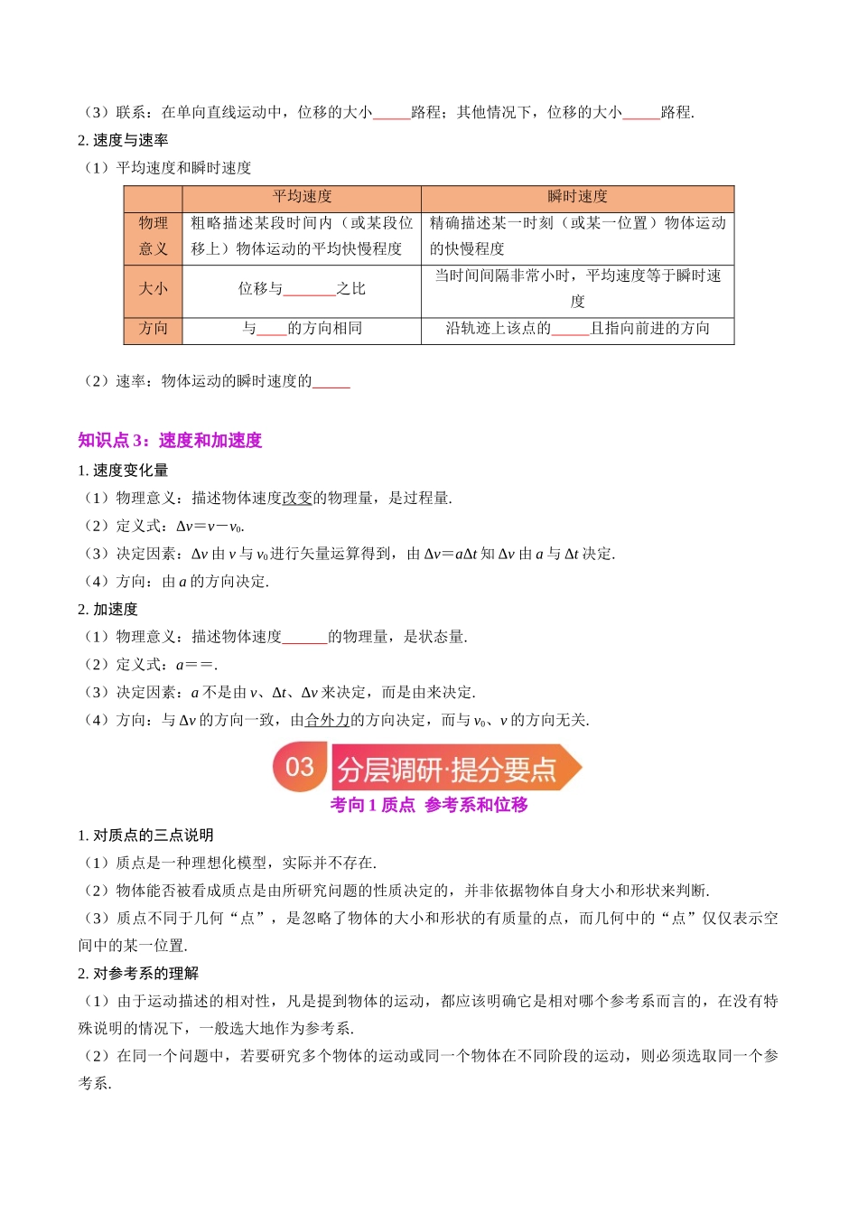 专题01 运动的描述（学生版）.docx_第3页
