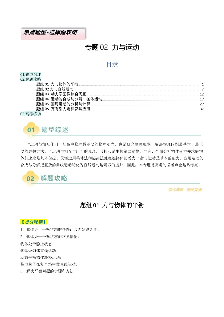 专题02 力与运动(解析版).docx_第1页