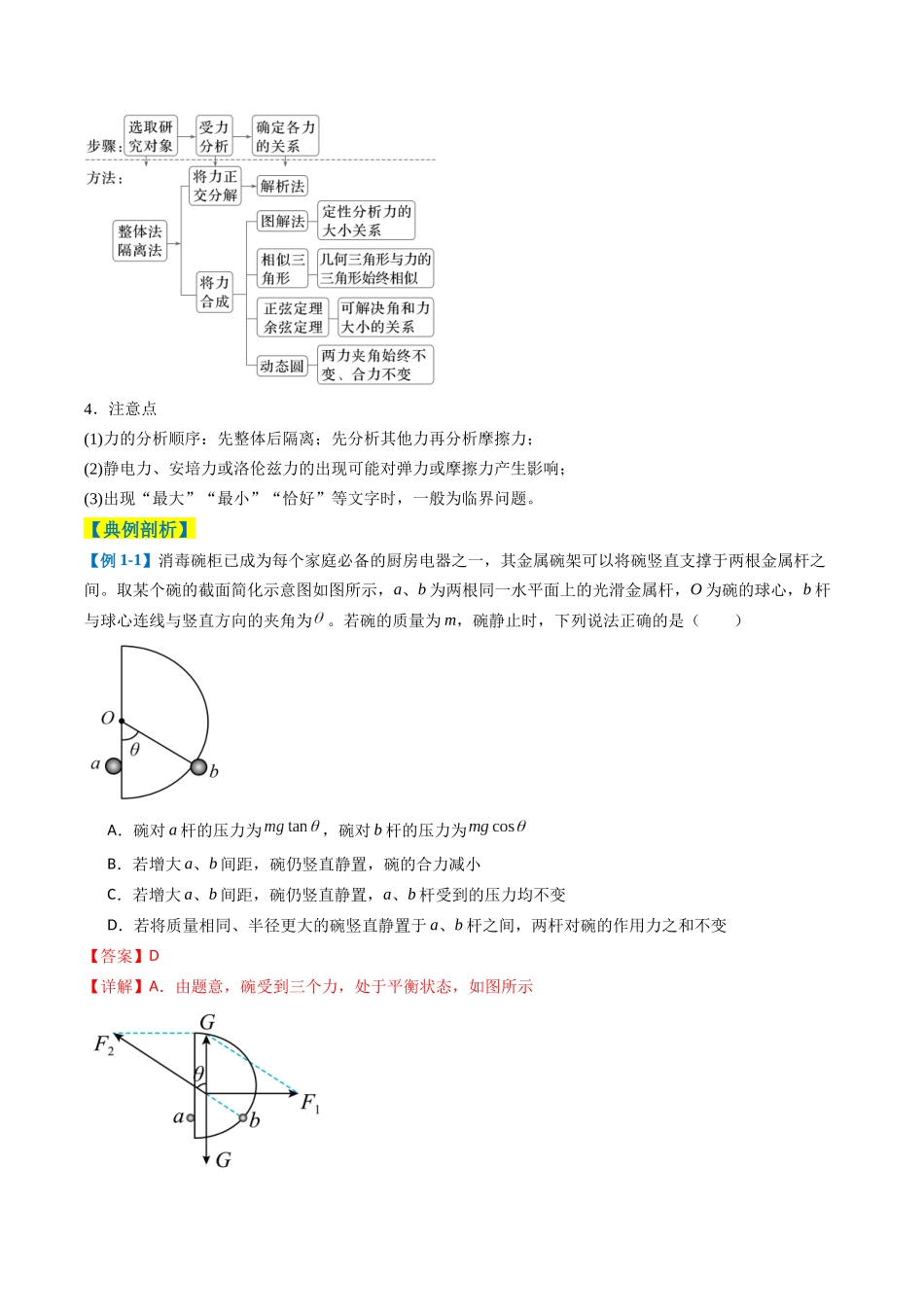 专题02 力与运动(解析版).docx_第2页