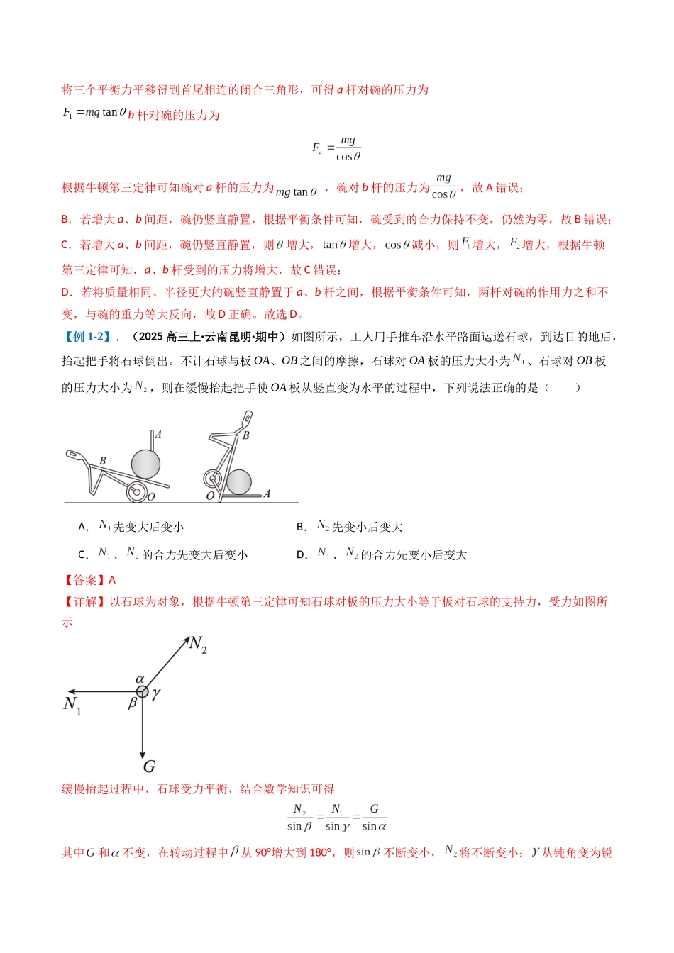 专题02 力与运动(解析版).docx_第3页