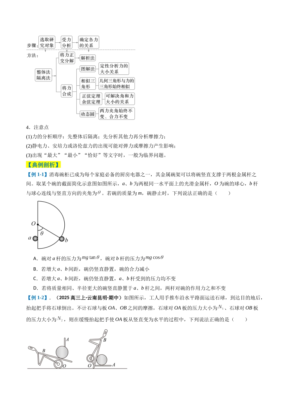 专题02  力与运动（原卷版）.docx_第2页