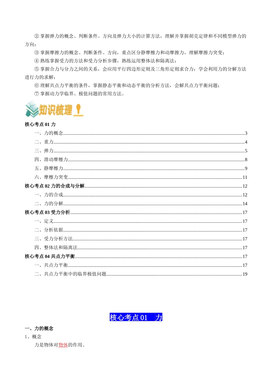 专题02 相互作用(教师版).docx_第2页