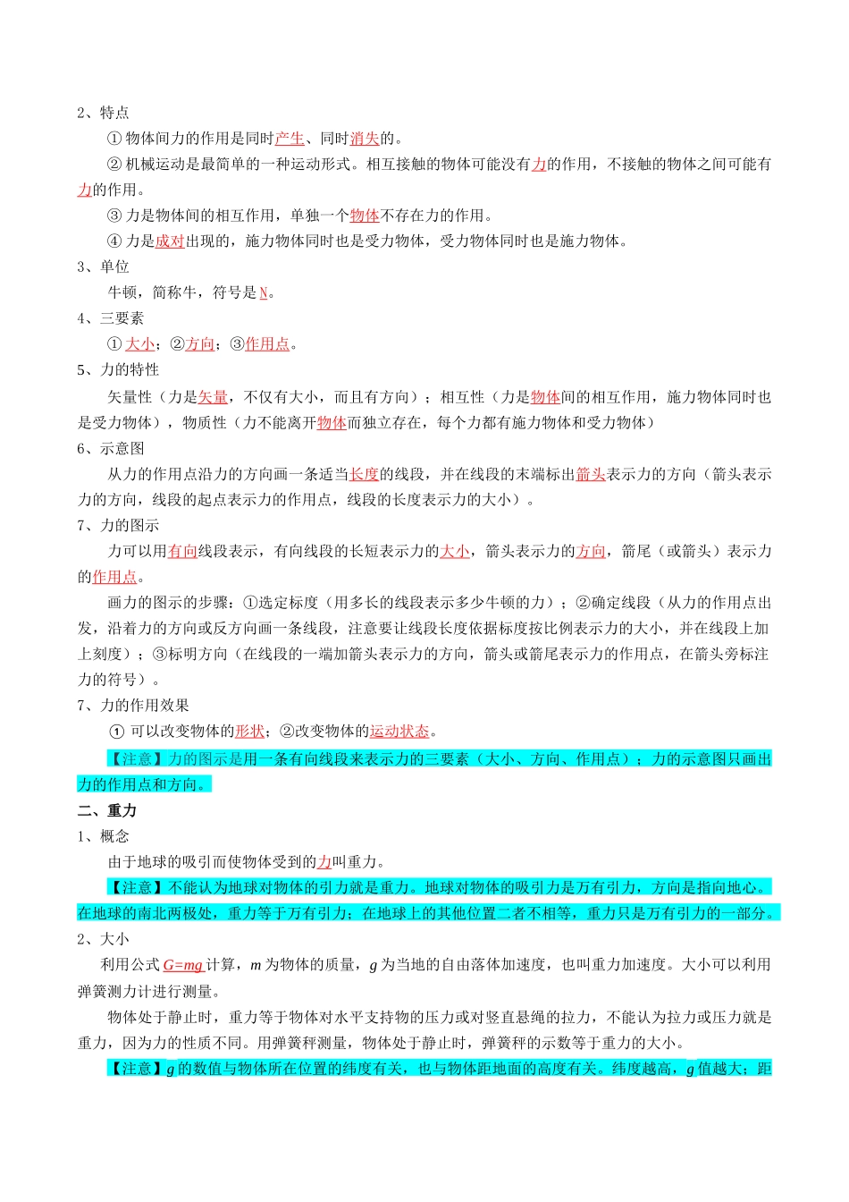 专题02 相互作用(教师版).docx_第3页