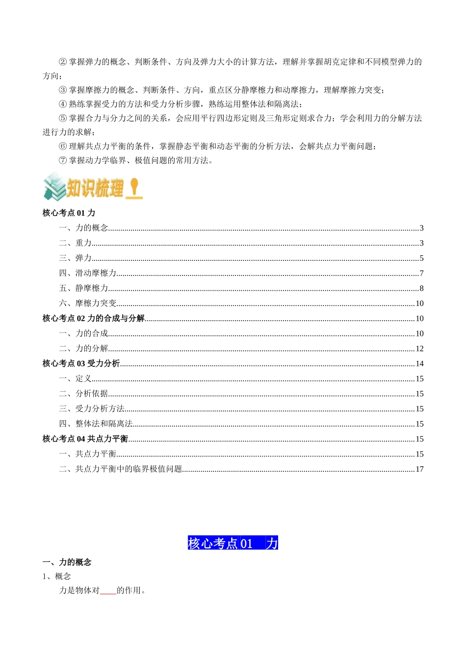 专题02  相互作用（学生版）.docx_第2页
