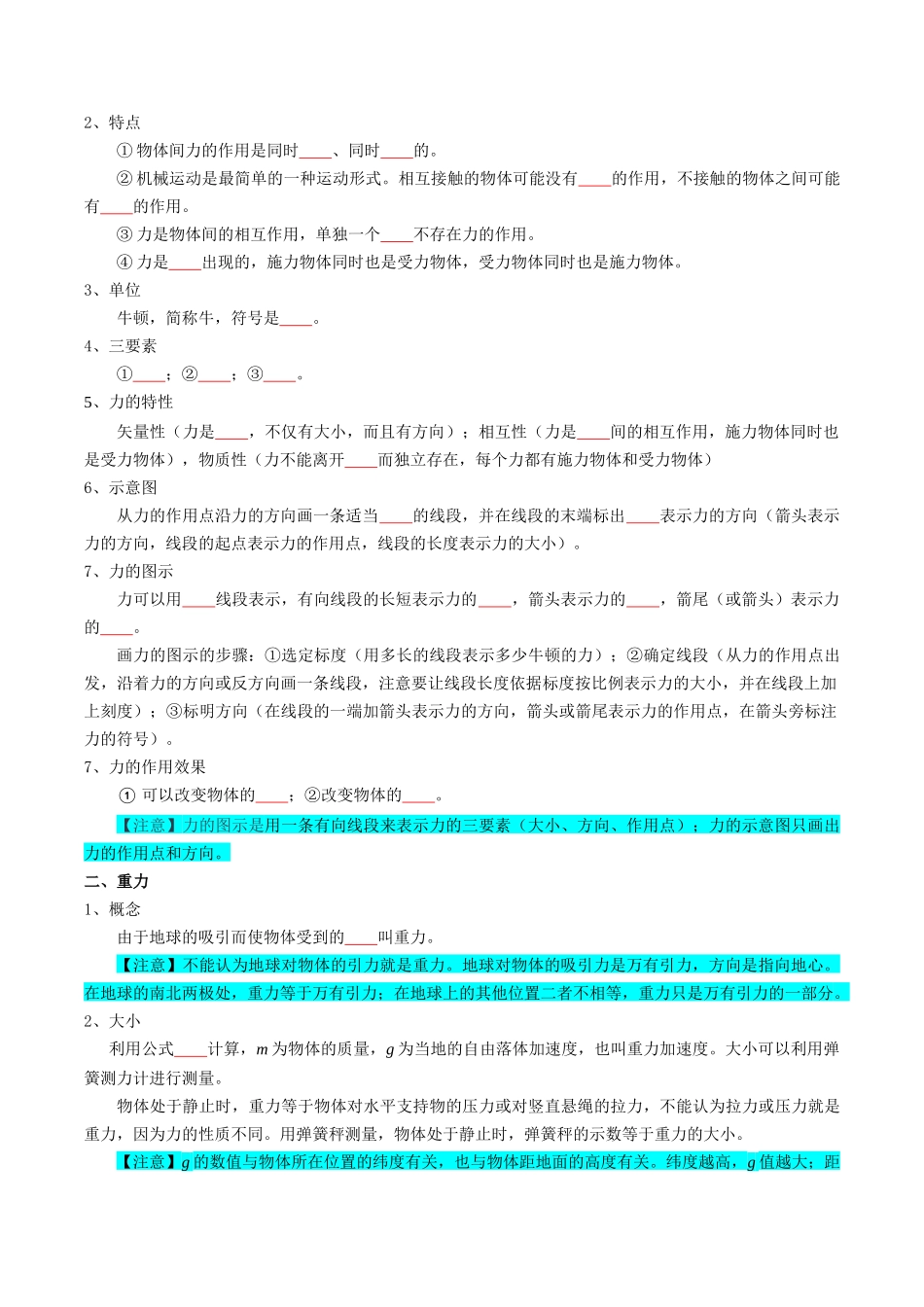 专题02  相互作用（学生版）.docx_第3页