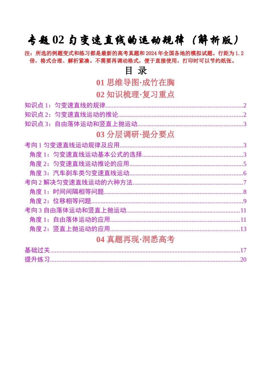 专题02 匀变速直线的运动规律（教师版）.docx_第1页