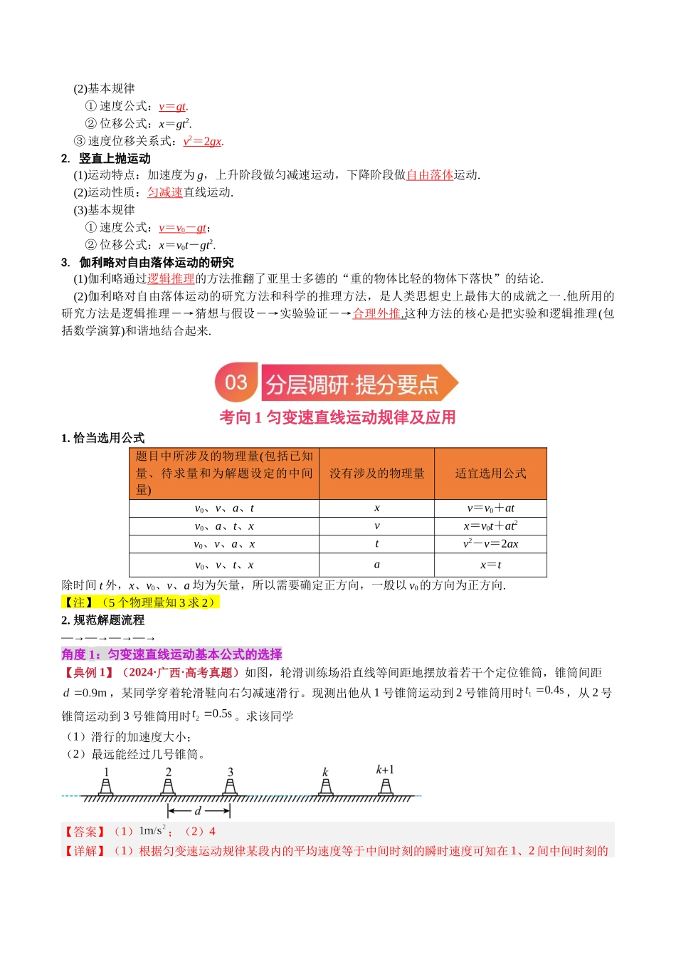 专题02 匀变速直线的运动规律（教师版）.docx_第3页