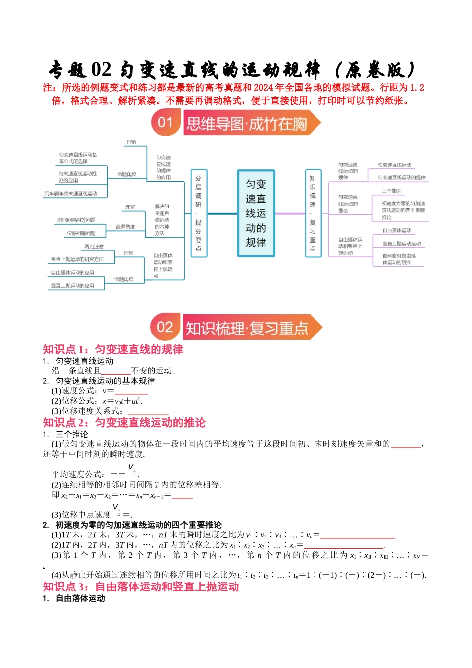 专题02 匀变速直线的运动规律（学生版）.docx_第1页