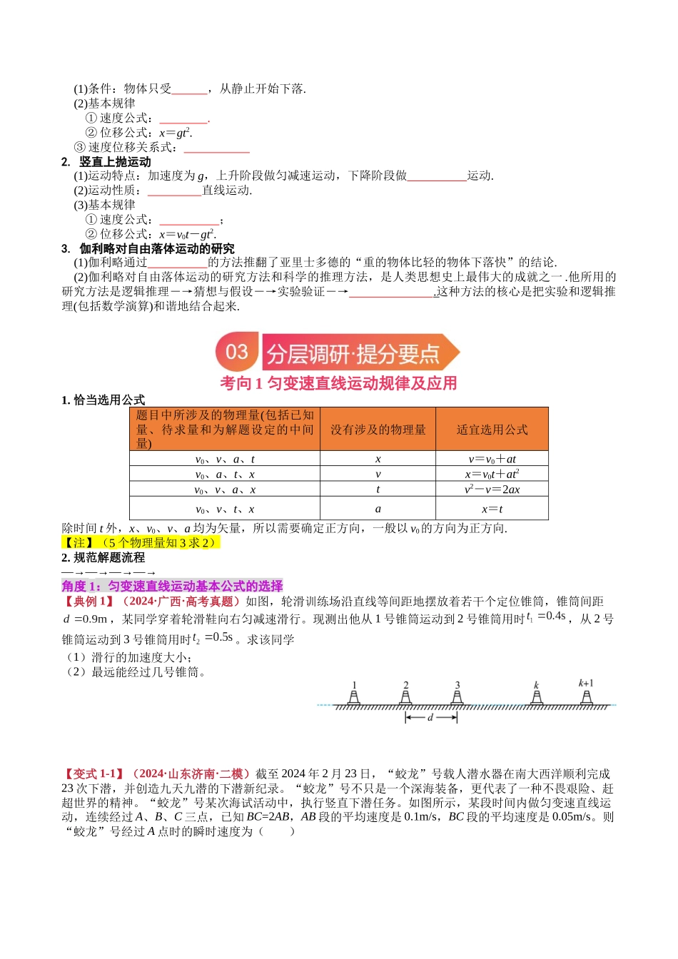 专题02 匀变速直线的运动规律（学生版）.docx_第2页