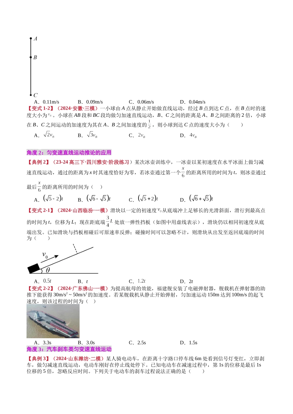 专题02 匀变速直线的运动规律（学生版）.docx_第3页