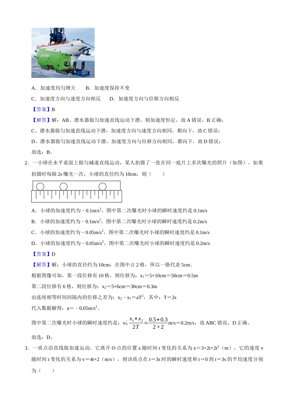 专题02 匀变速直线运动(教师版).docx_第2页
