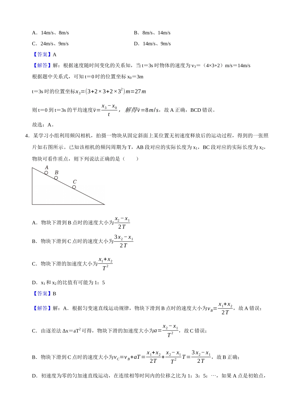 专题02 匀变速直线运动(教师版).docx_第3页