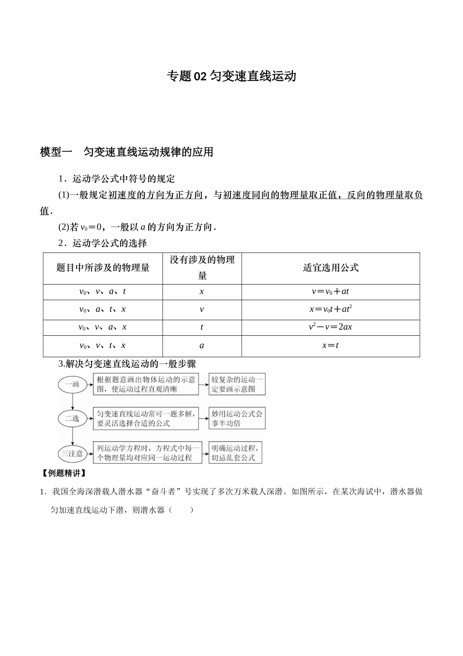 专题02 匀变速直线运动(学生版).docx_第1页