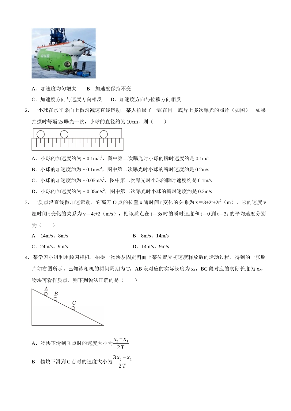 专题02 匀变速直线运动(学生版).docx_第2页