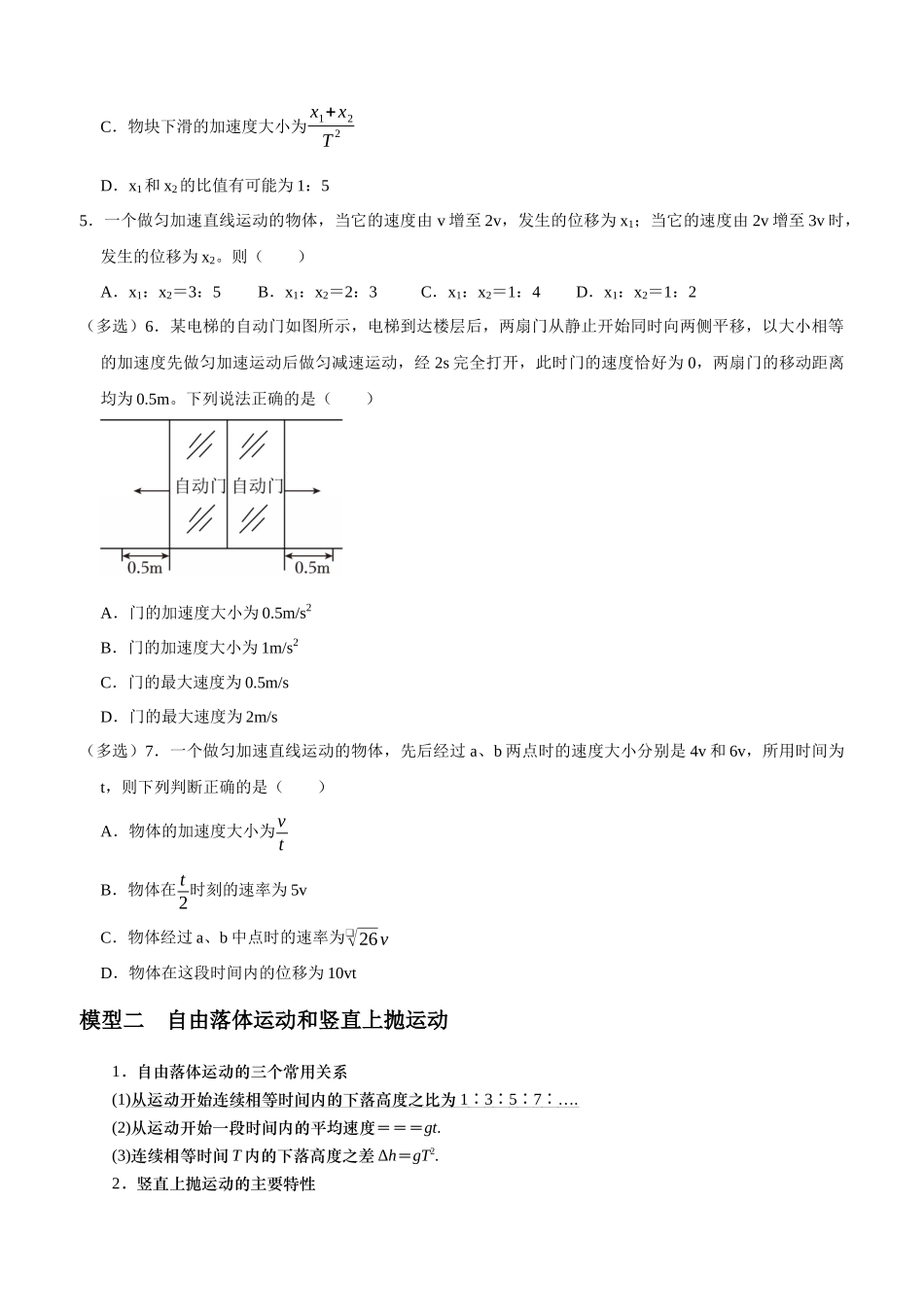 专题02 匀变速直线运动(学生版).docx_第3页