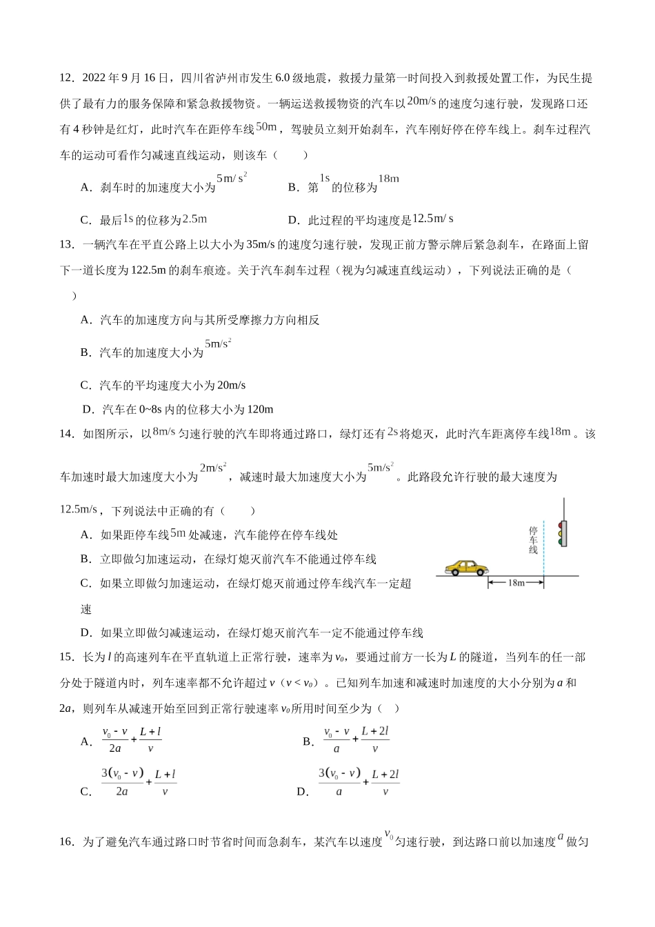 专题02 匀变速直线运动公式的应用 专项训练.docx_第3页