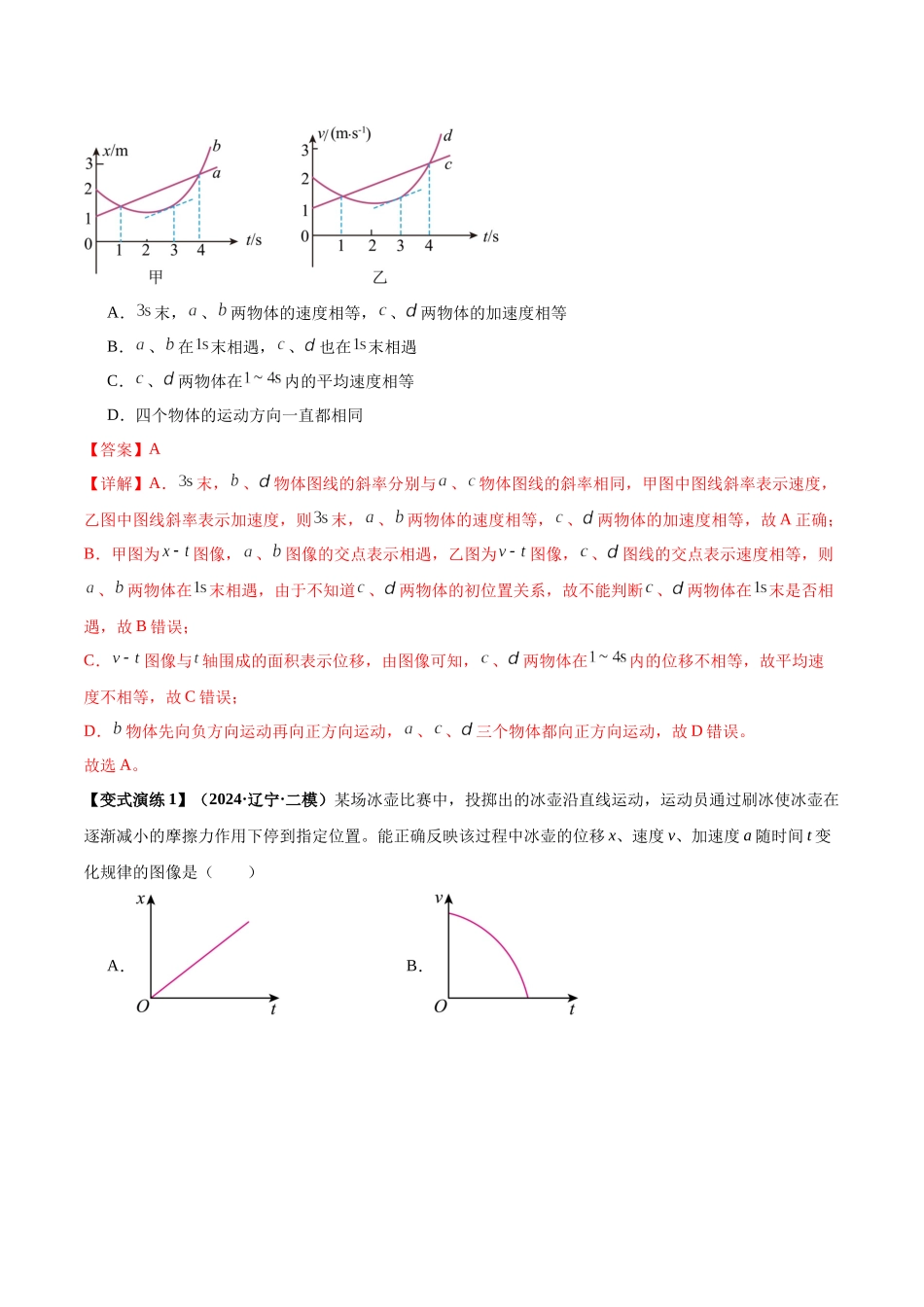 专题02 运动学图像、多过程运动模型及追击相遇（教师版）.docx_第3页