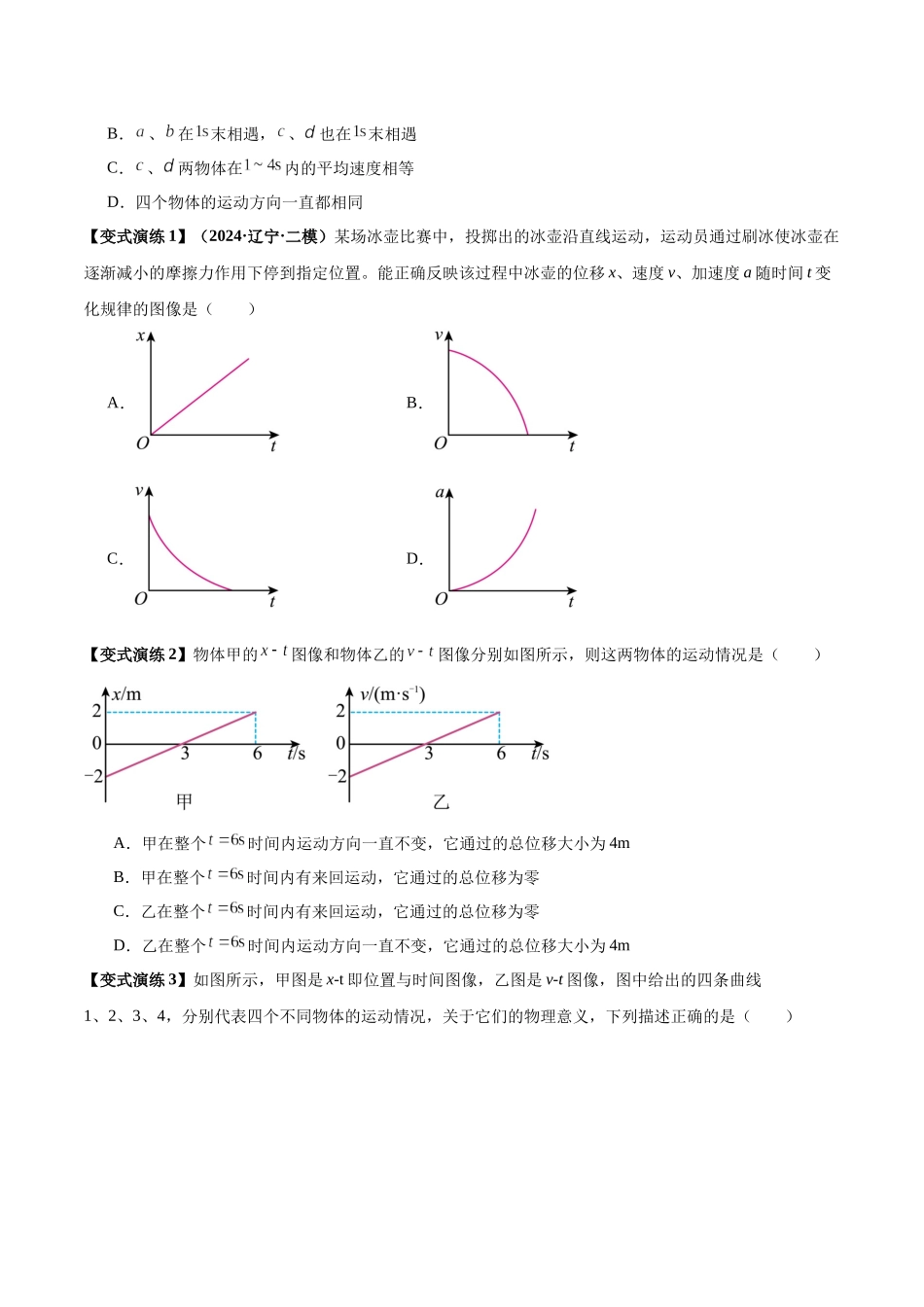 专题02 运动学图像、多过程运动模型及追击相遇(学生版).docx_第3页