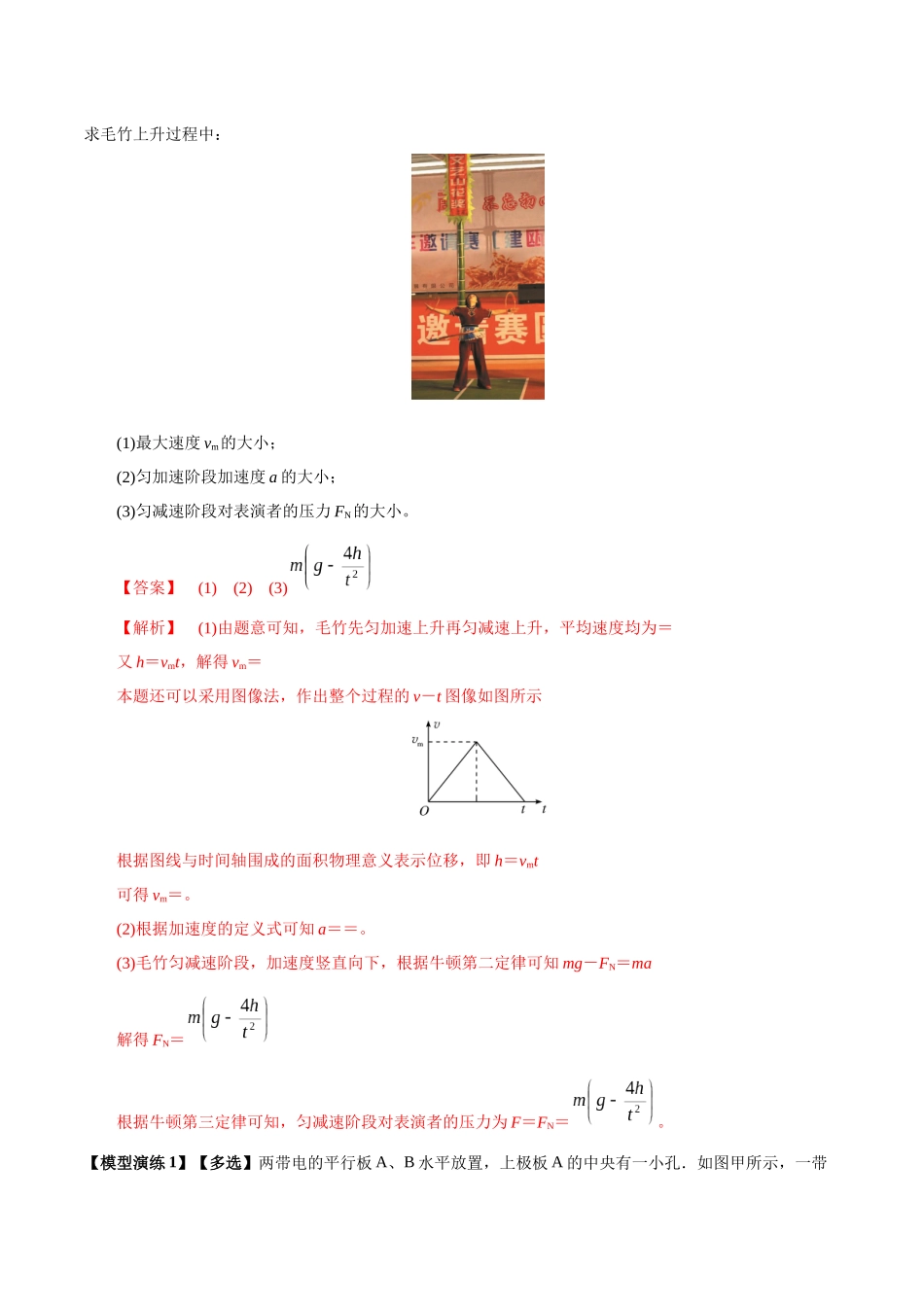 专题02 直线运动模型（四类）（模型与方法讲义）（全国通用）（教师版）.docx_第2页