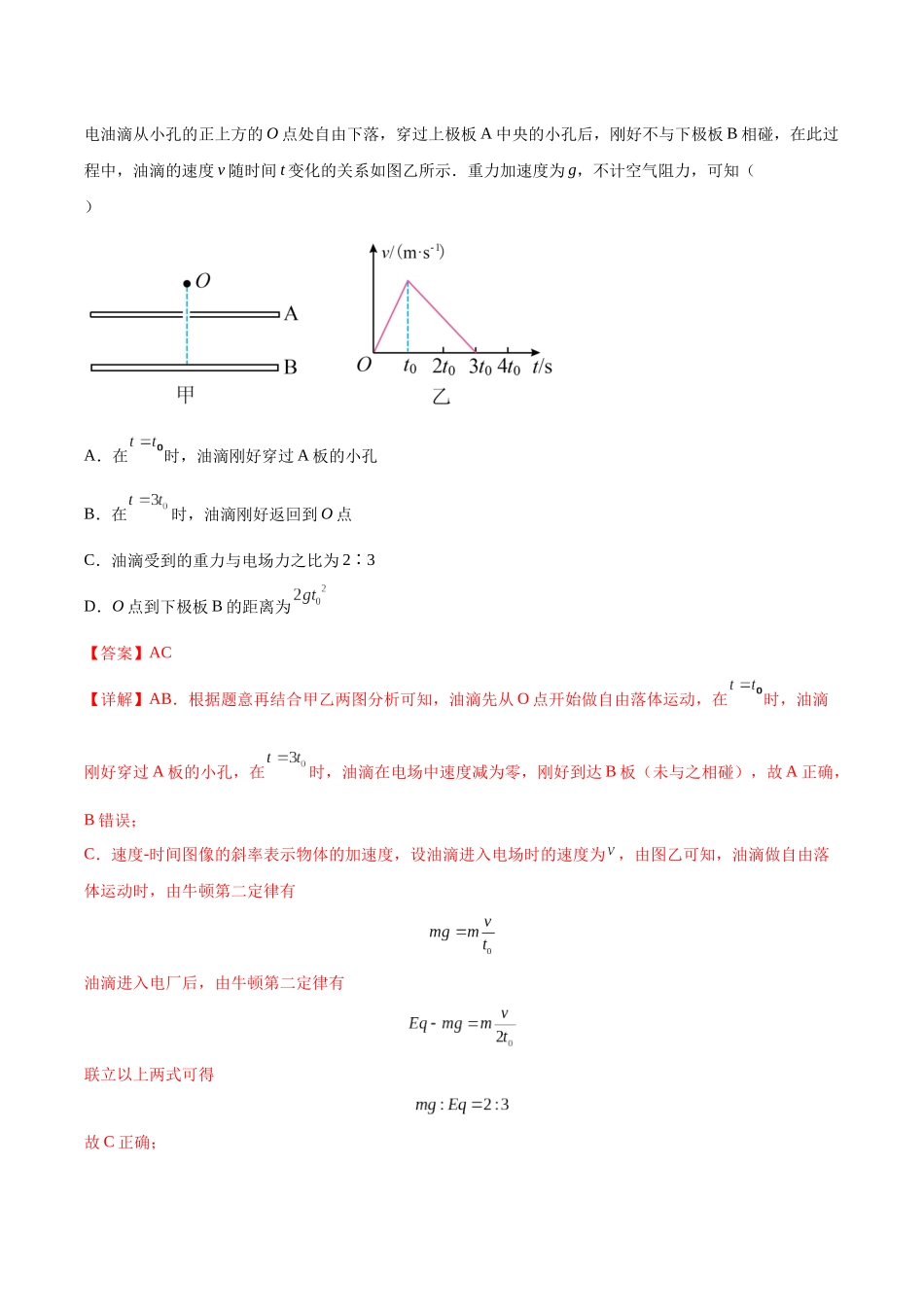 专题02 直线运动模型（四类）（模型与方法讲义）（全国通用）（教师版）.docx_第3页
