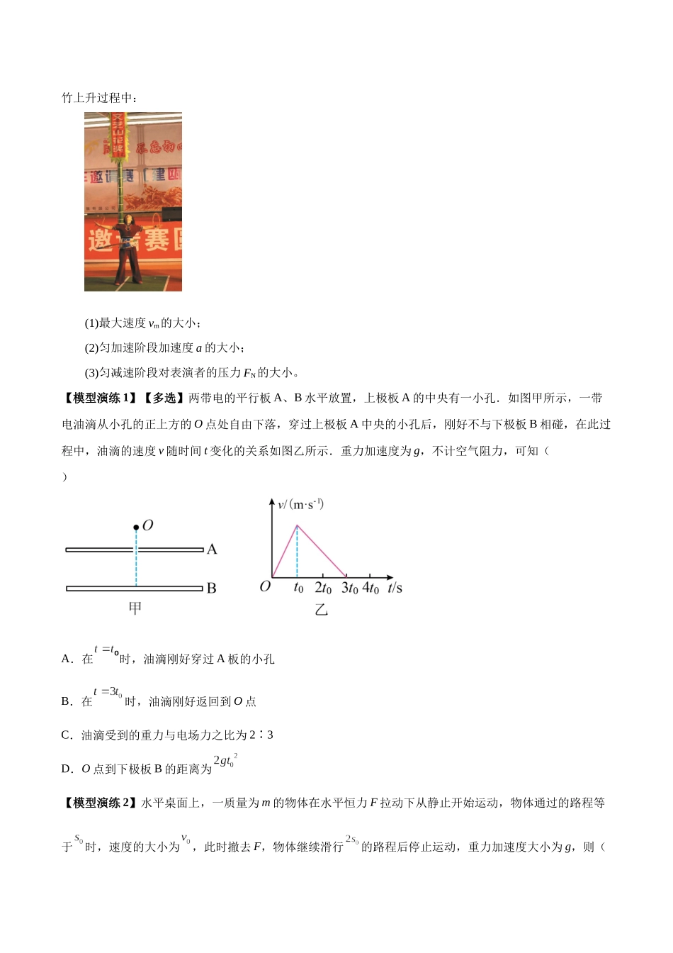 专题02 直线运动模型(四类)(模型与方法讲义)(全国通用)(学生版).docx_第2页