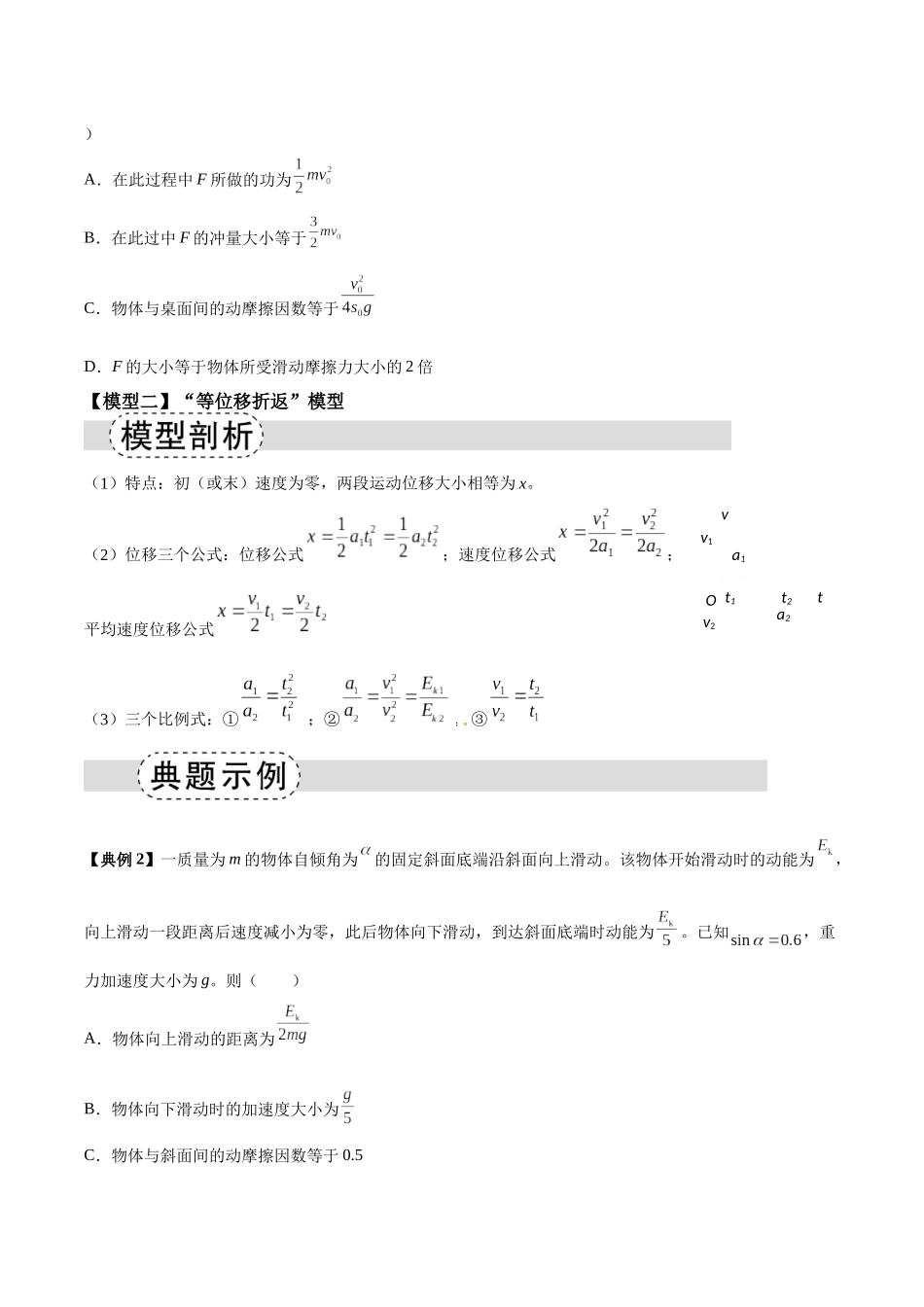 专题02 直线运动模型(四类)(模型与方法讲义)(全国通用)(学生版).docx_第3页