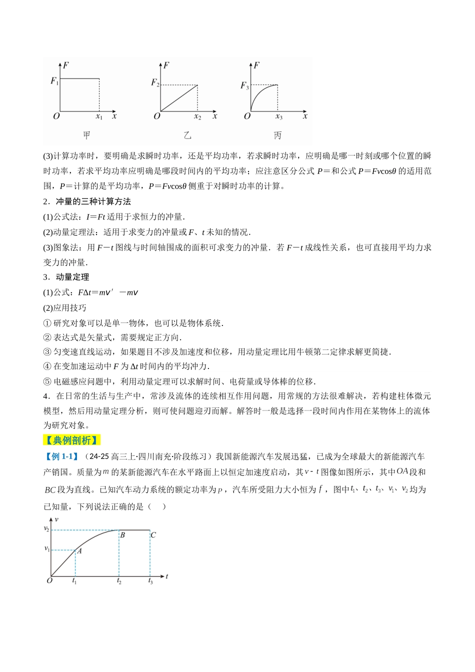 专题03 功能与动量(解析版).docx_第2页