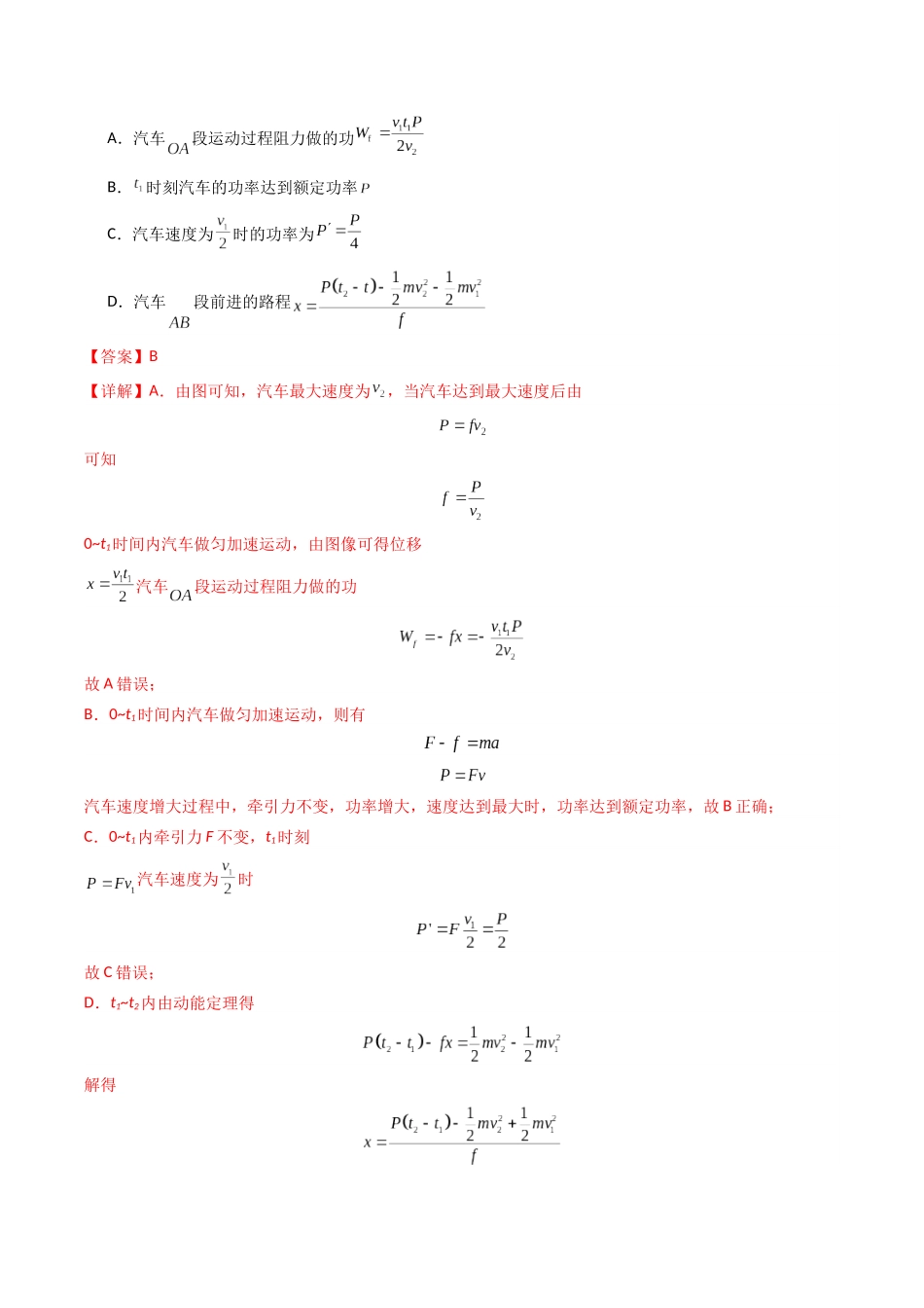 专题03 功能与动量(解析版).docx_第3页