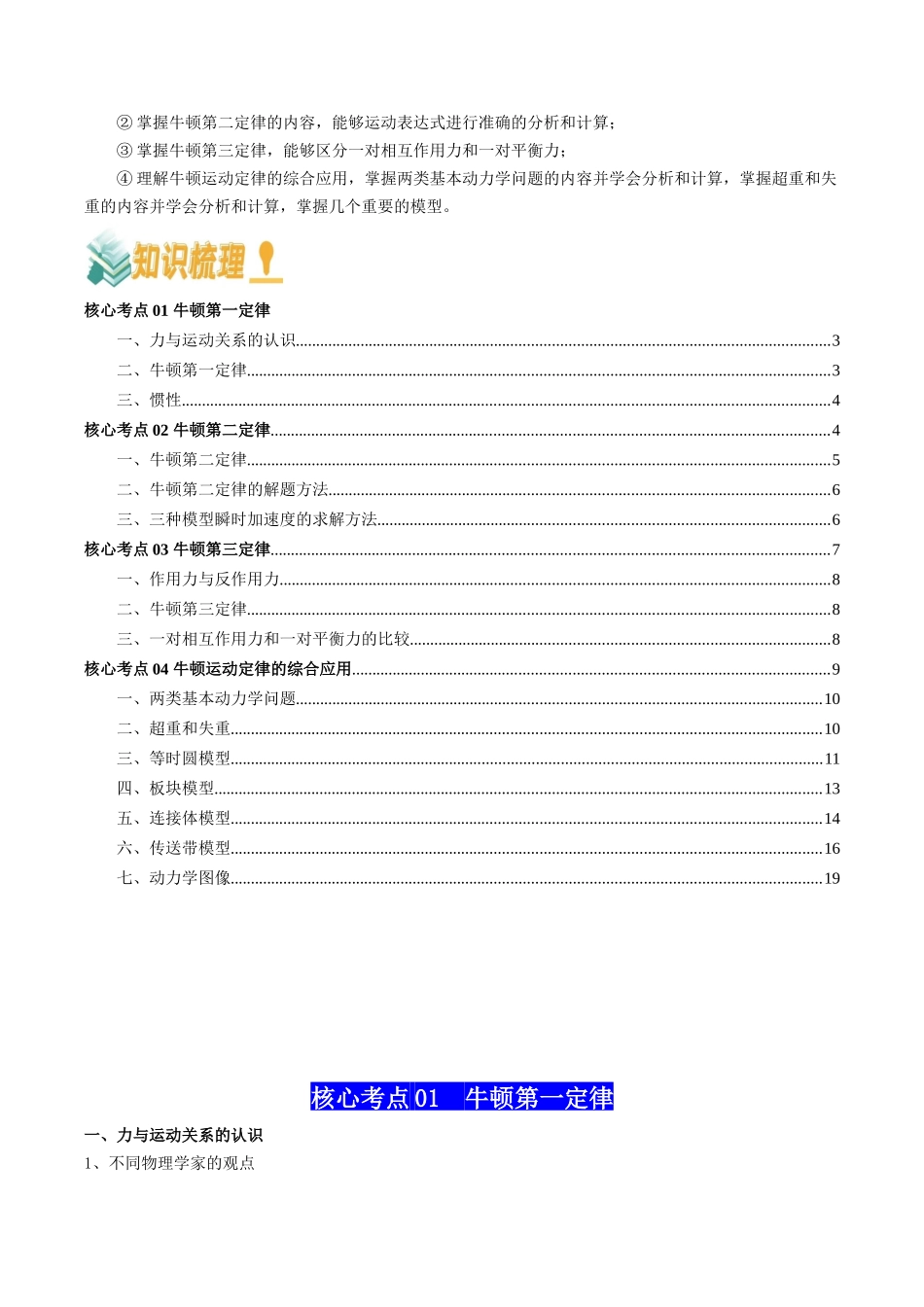 专题03 运动和力的关系(教师版).docx_第2页
