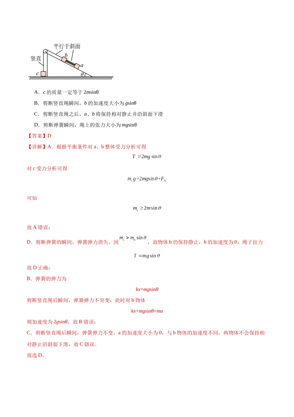 专题03 弹簧模型中的力与能(模型与方法讲义)(全国通用)(教师版).docx_第3页
