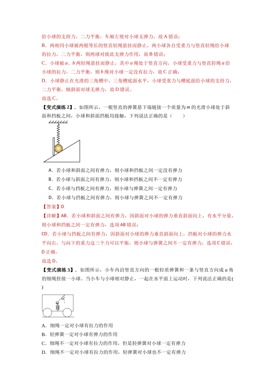专题03 弹力、摩擦力以及力的合成与分解(教师版).docx_第3页