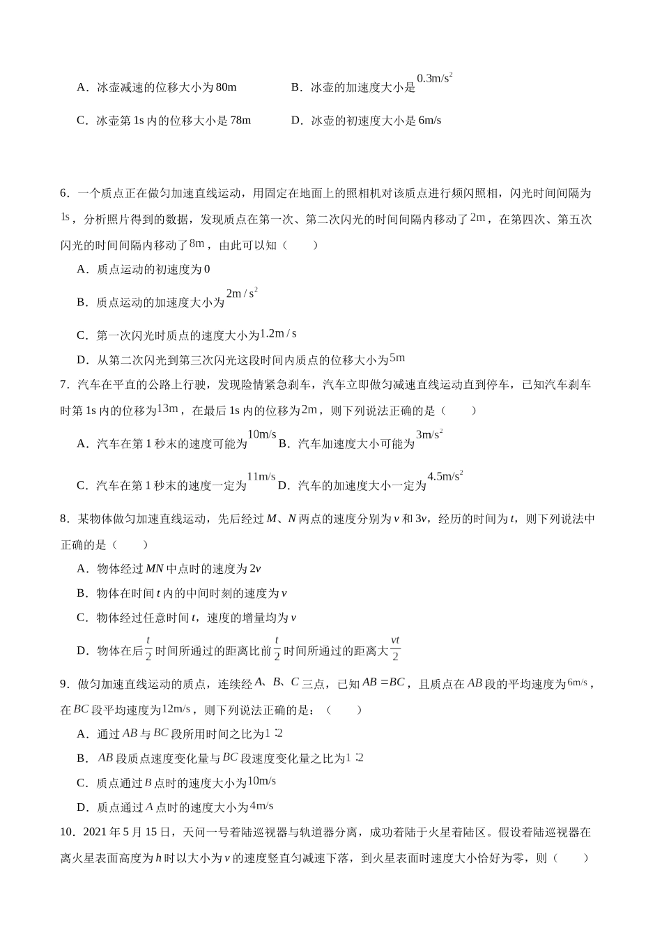 专题03 匀变速直线运动的规律(基础版).docx_第2页