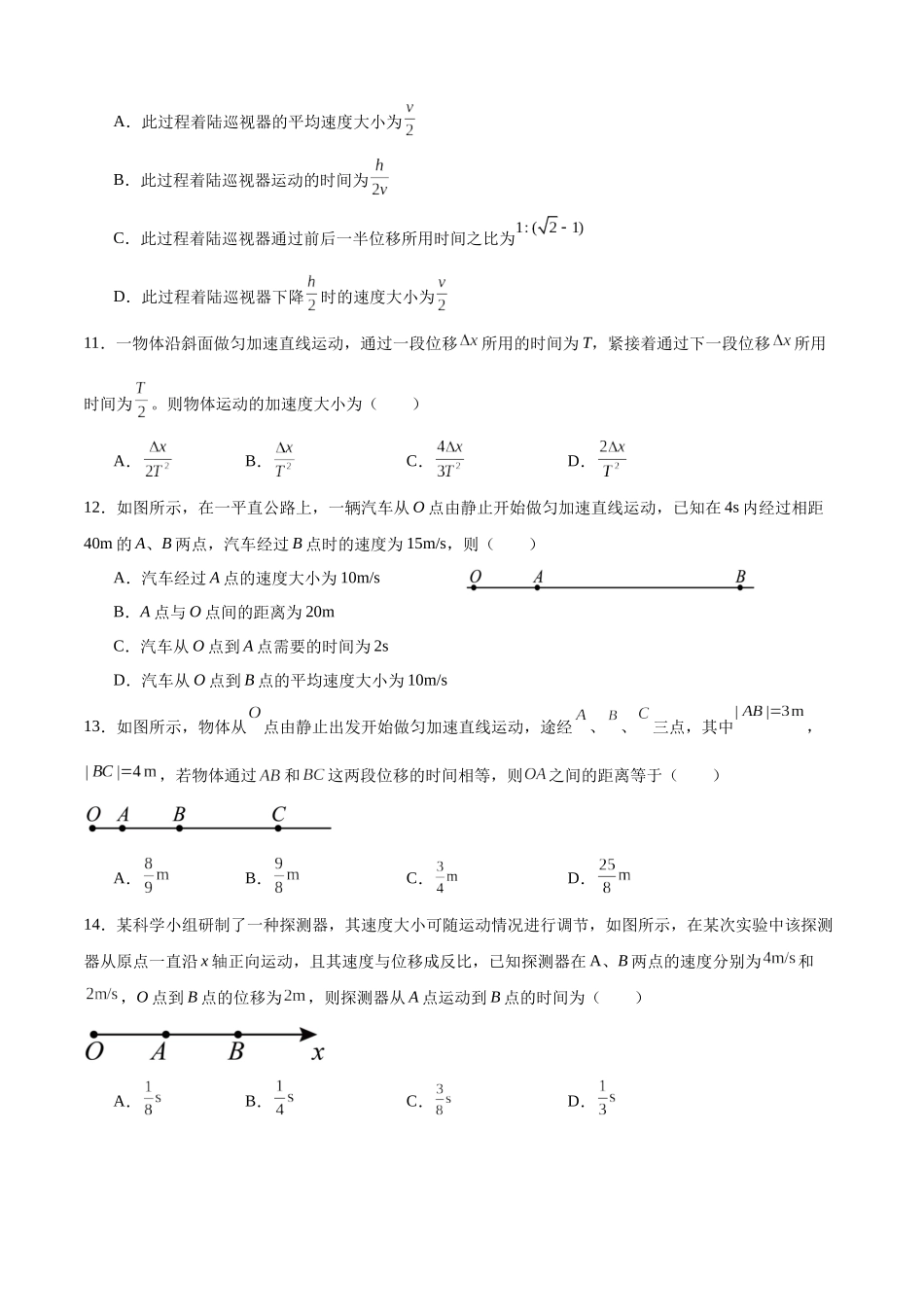 专题03 匀变速直线运动的规律(基础版).docx_第3页